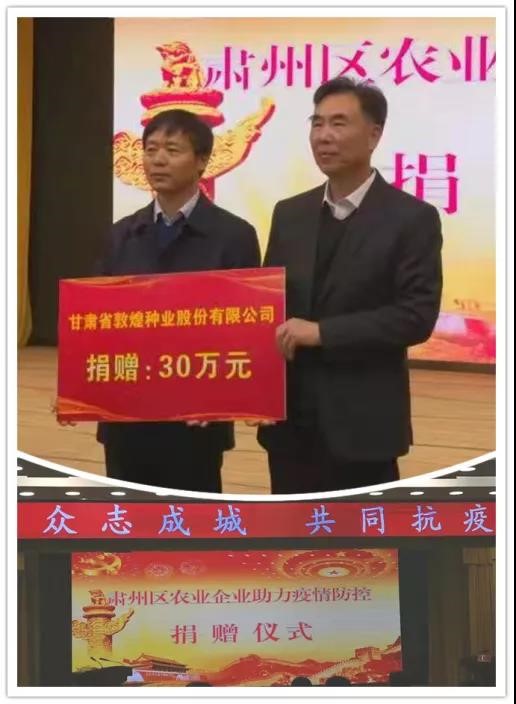 強(qiáng)擔(dān)當(dāng)、戰(zhàn)疫情 --  疫情突發(fā)中的敦煌種業(yè)人