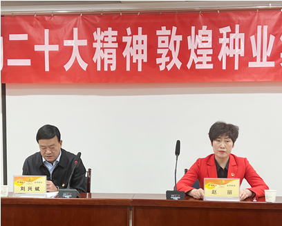 市委宣講團成員、市政府國資委黨委書記、主任趙麗同志到敦煌種業(yè)宣講黨的二十大精神